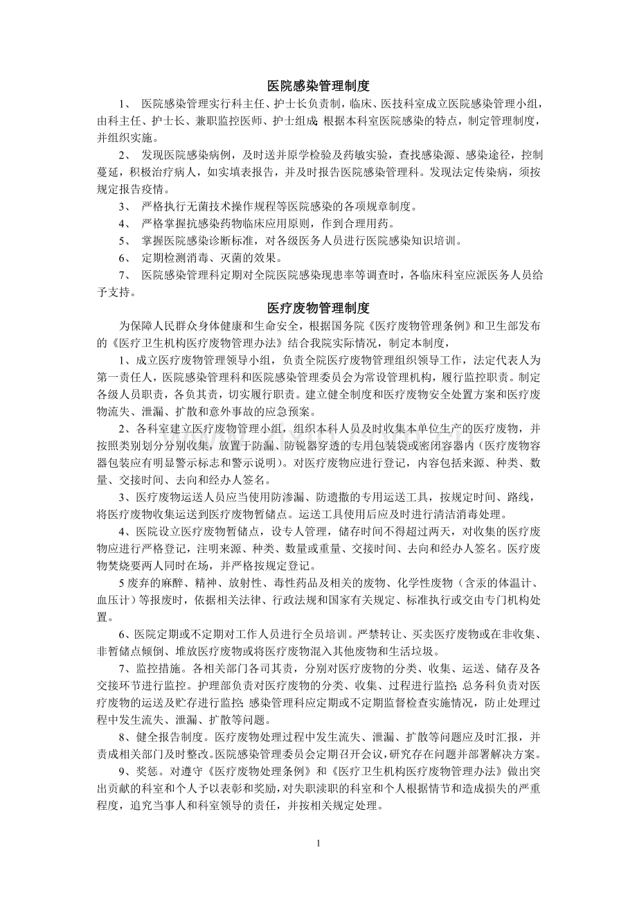 医院感染管理制度文件汇编.doc_第1页