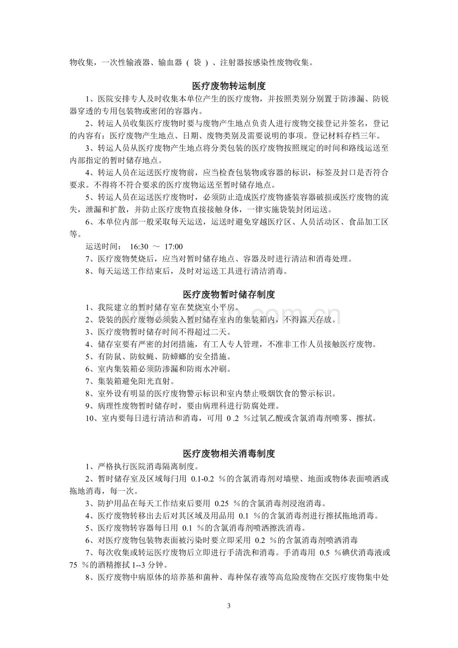 医院感染管理制度文件汇编.doc_第3页