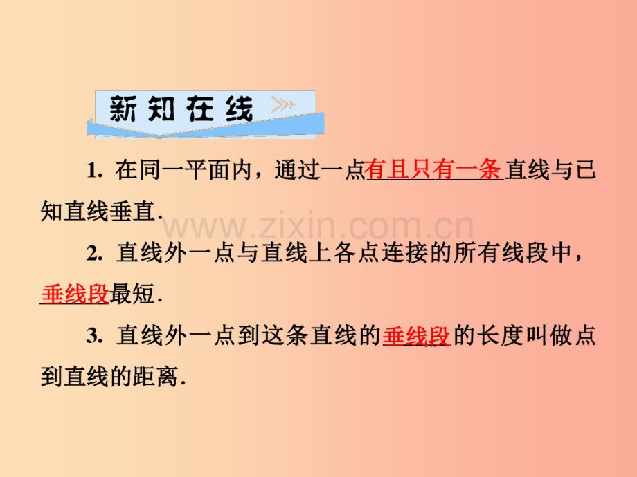 2019春七年级数学下册第4章相交线与平行线4.5垂线第2课时点到直线的距离习题课件新版湘教版.pdf_第2页