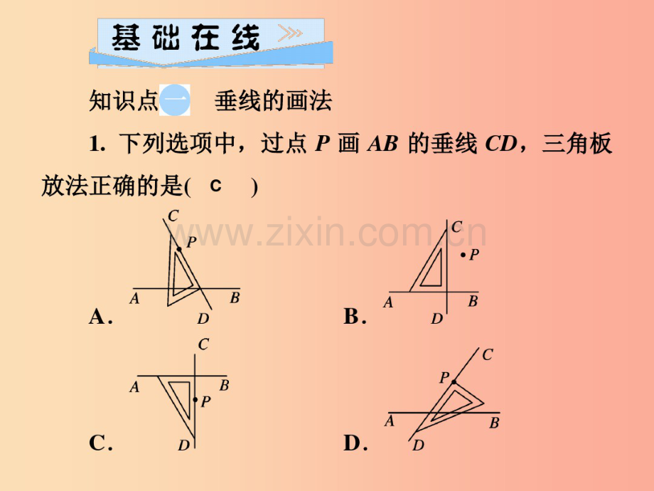 2019春七年级数学下册第4章相交线与平行线4.5垂线第2课时点到直线的距离习题课件新版湘教版.pdf_第3页