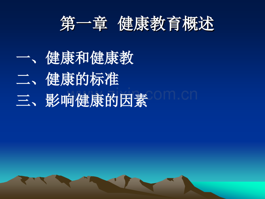 健康教育课件.ppt_第2页