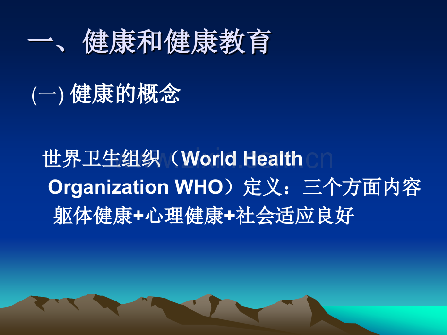 健康教育课件.ppt_第3页