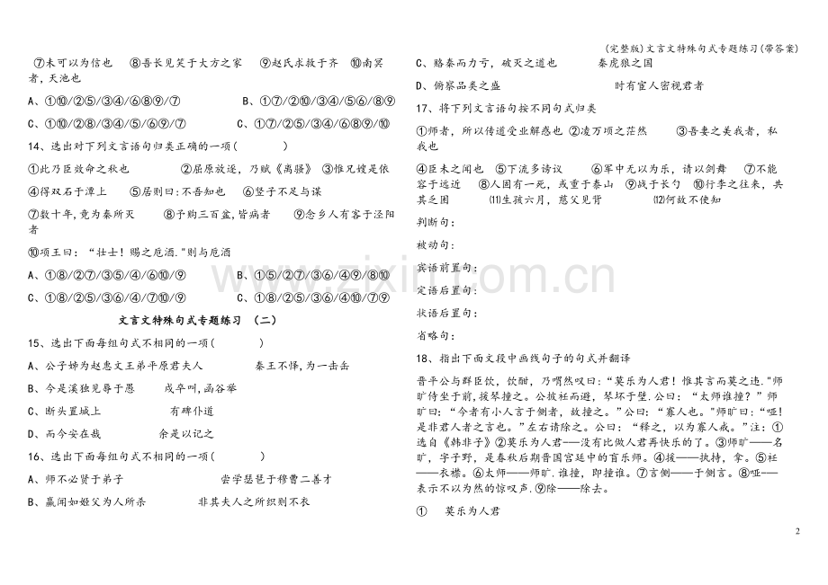 文言文特殊句式专题练习(带答案).doc_第2页