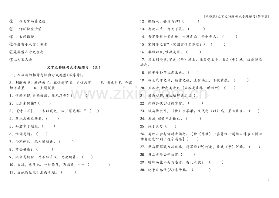 文言文特殊句式专题练习(带答案).doc_第3页