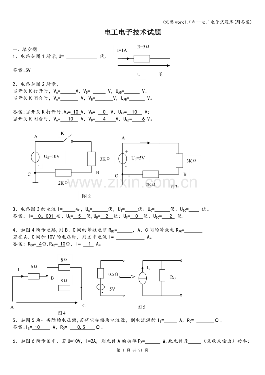 工科--电工电子试题库(附答案).doc_第1页