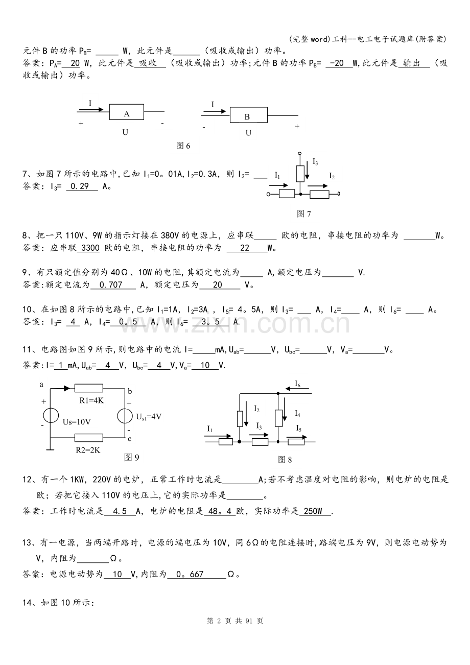 工科--电工电子试题库(附答案).doc_第2页