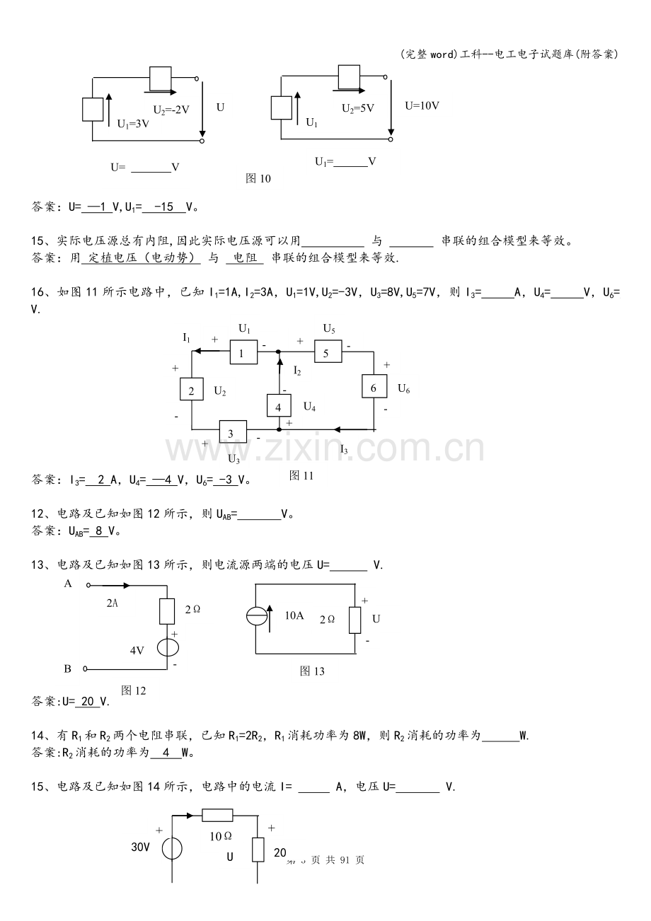 工科--电工电子试题库(附答案).doc_第3页