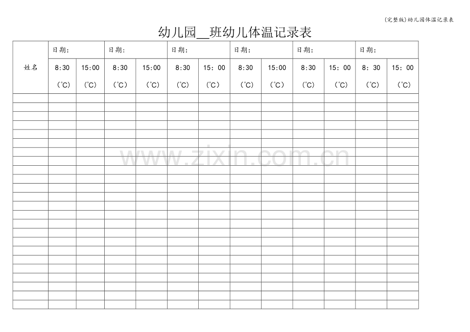 幼儿园体温记录表.doc_第1页