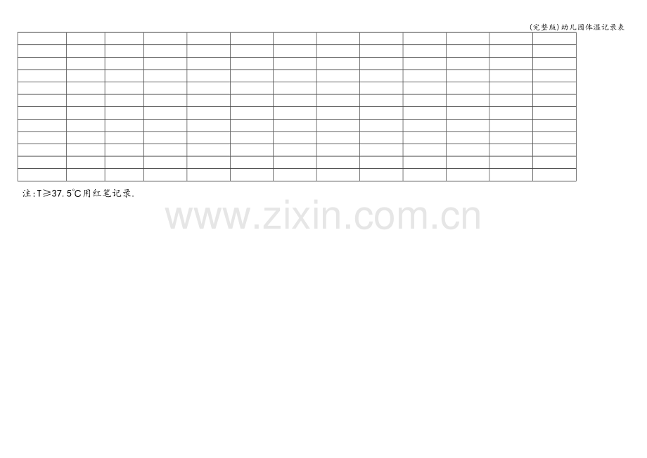 幼儿园体温记录表.doc_第3页