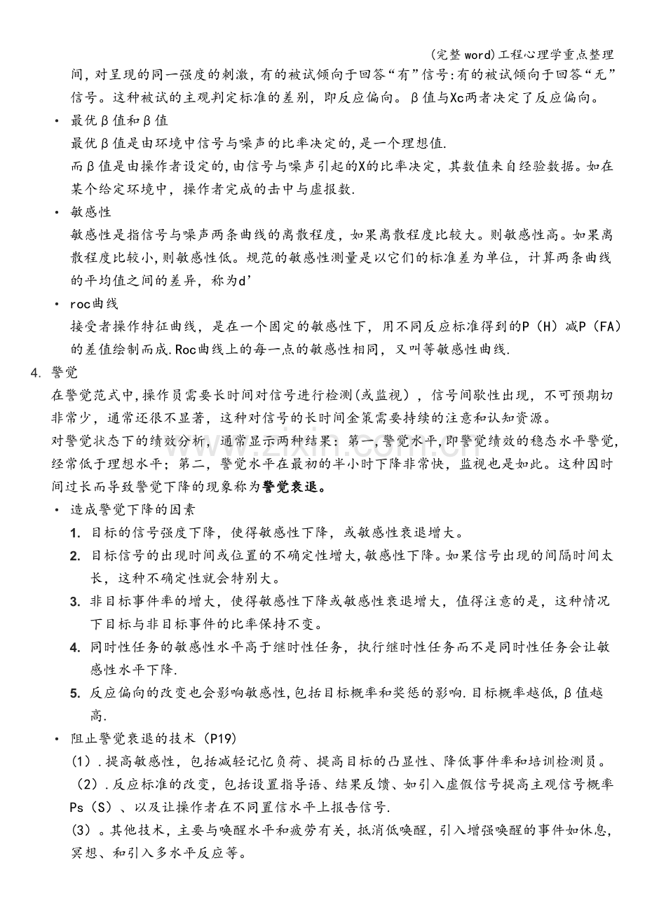 工程心理学重点整理.doc_第2页