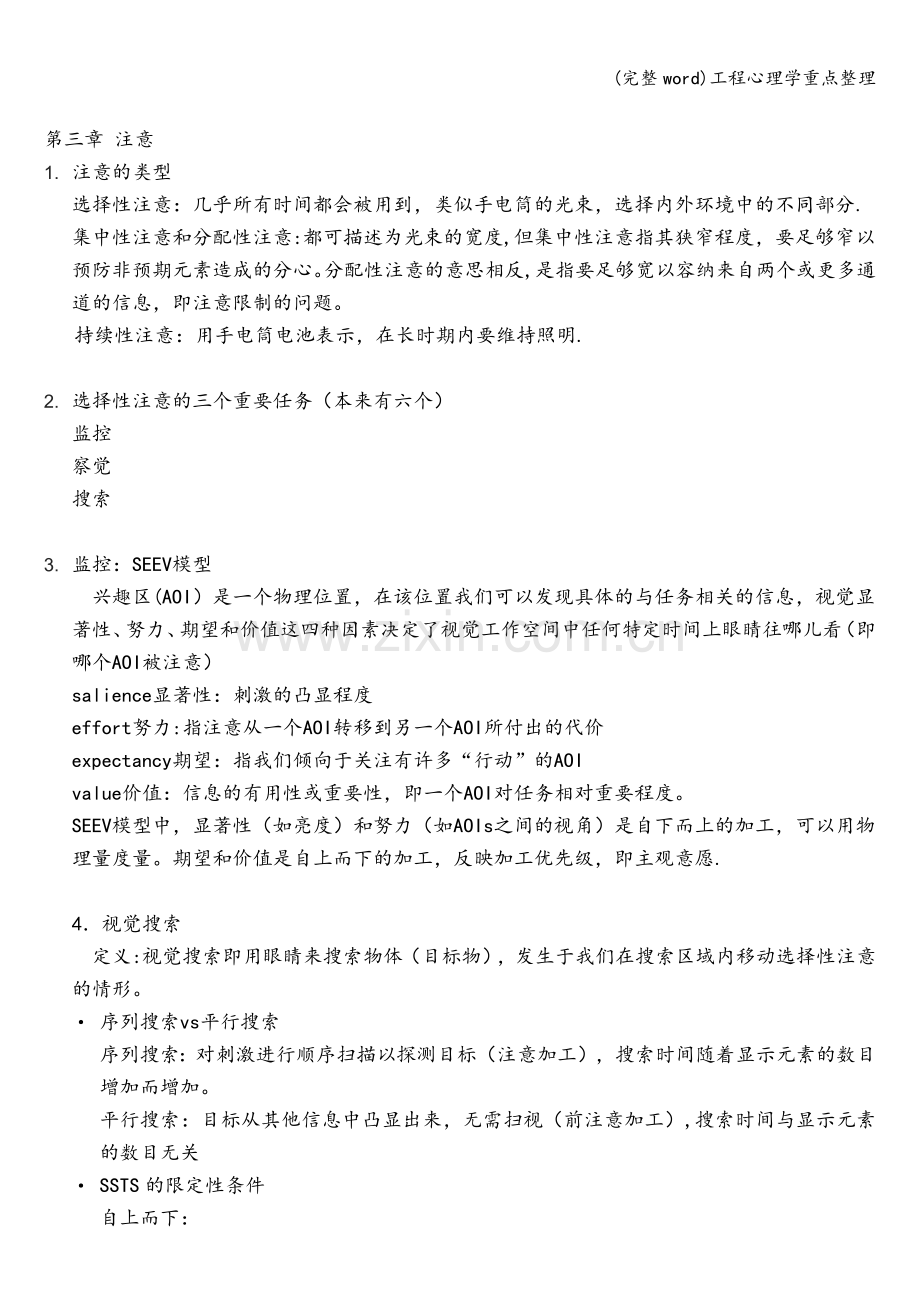 工程心理学重点整理.doc_第3页