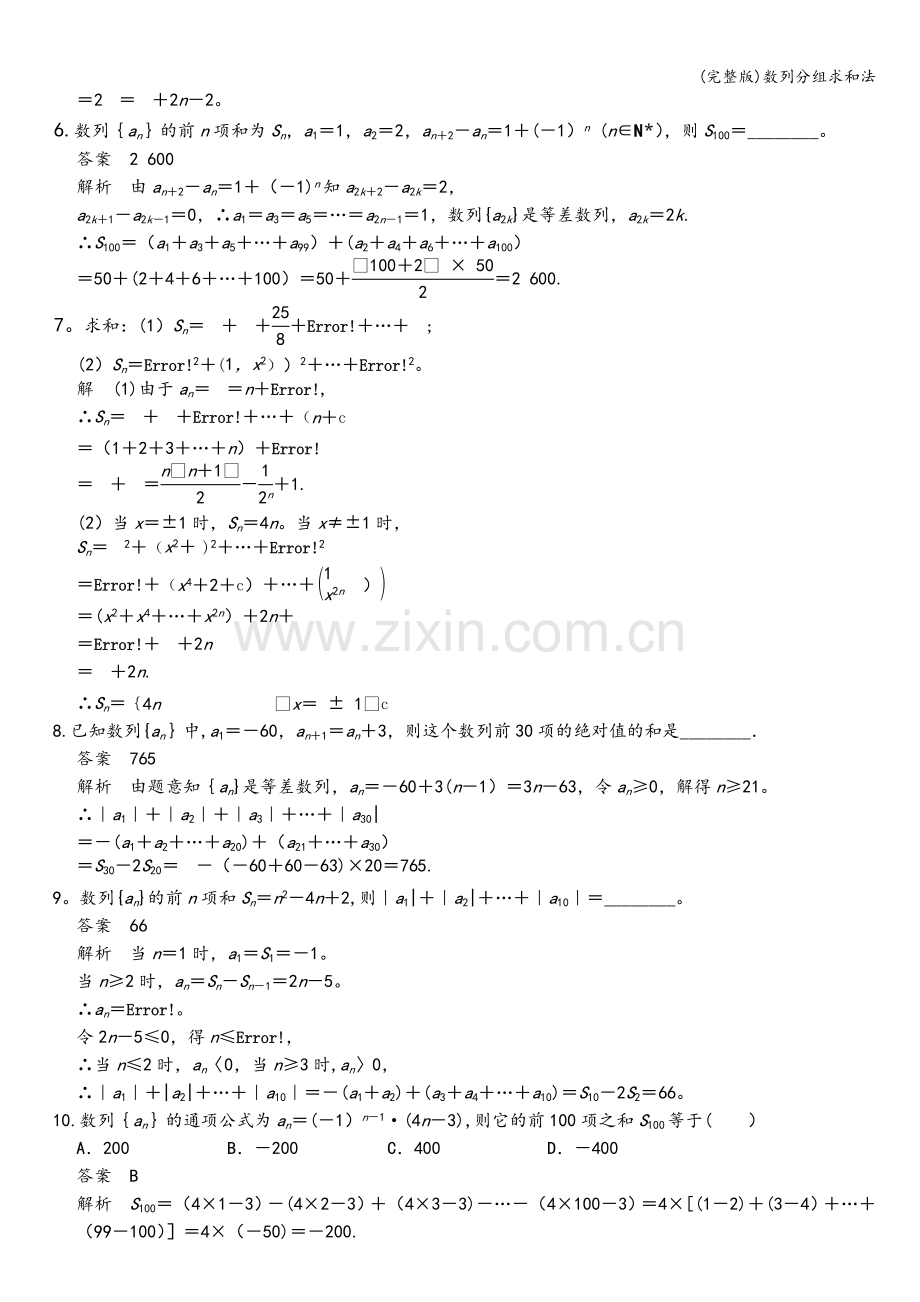 数列分组求和法.doc_第3页