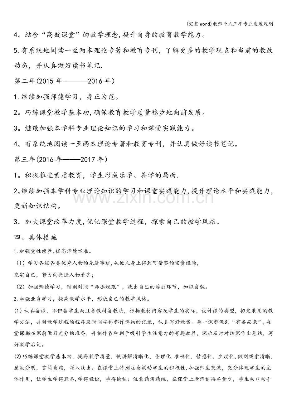 教师个人三年专业发展规划.doc_第2页