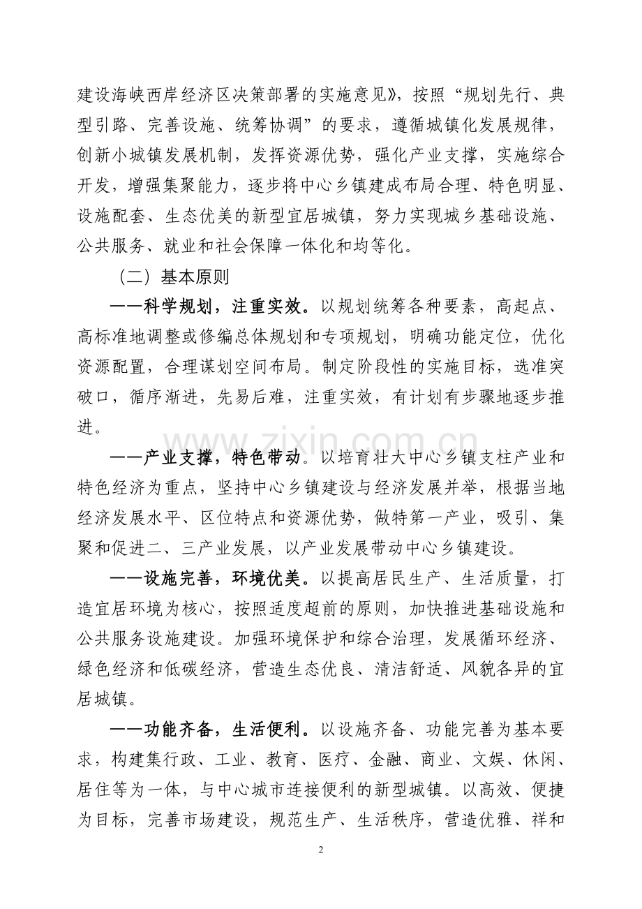 推进小城镇综合改革建设试点镇和市中心乡镇发展的实施-方案书—-毕业论文设计.doc_第2页