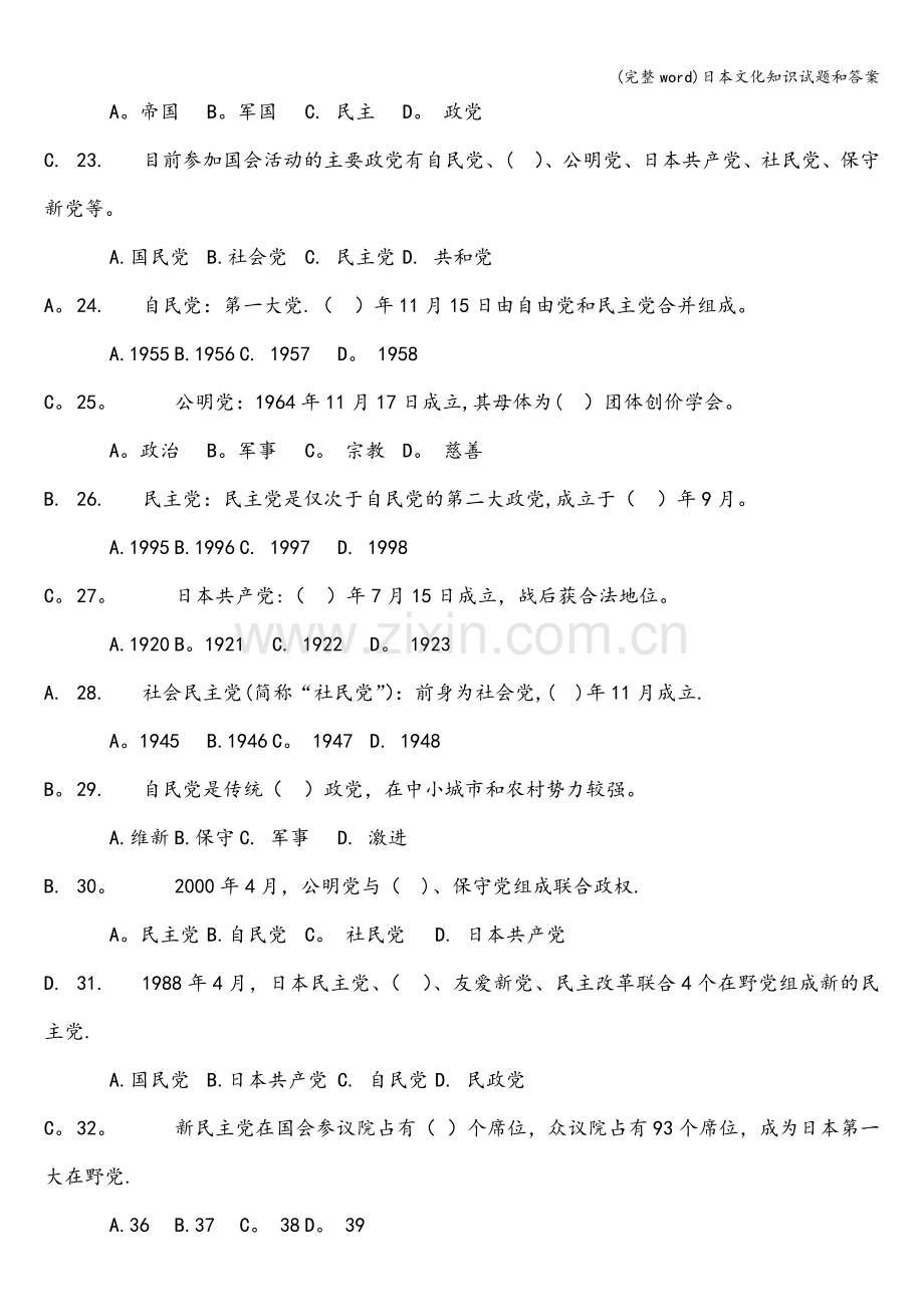 日本文化知识试题和答案.doc_第3页