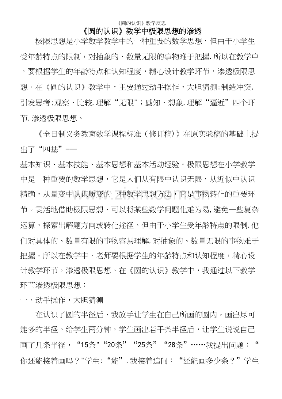 《圆的认识》教学反思.docx_第2页