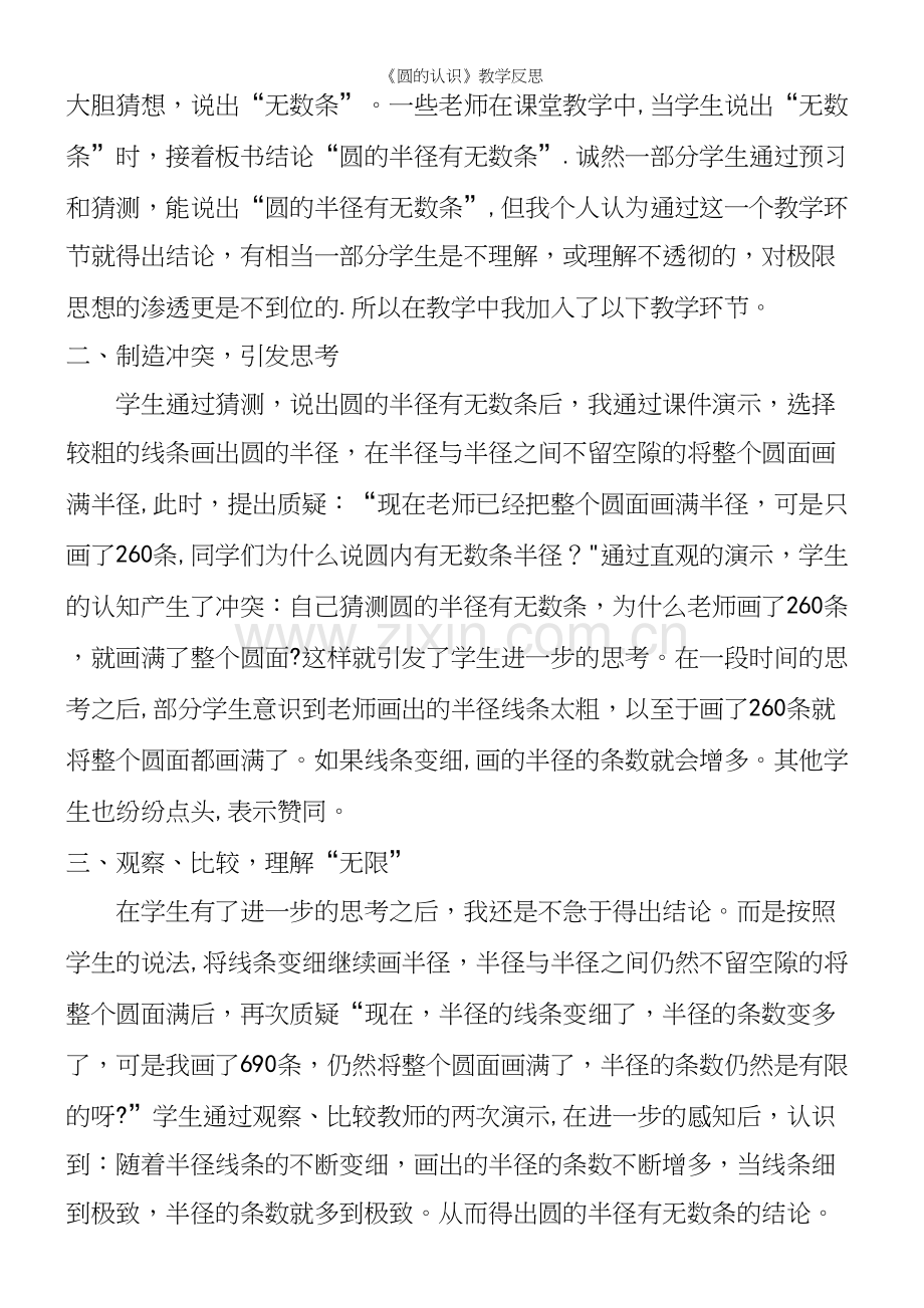 《圆的认识》教学反思.docx_第3页