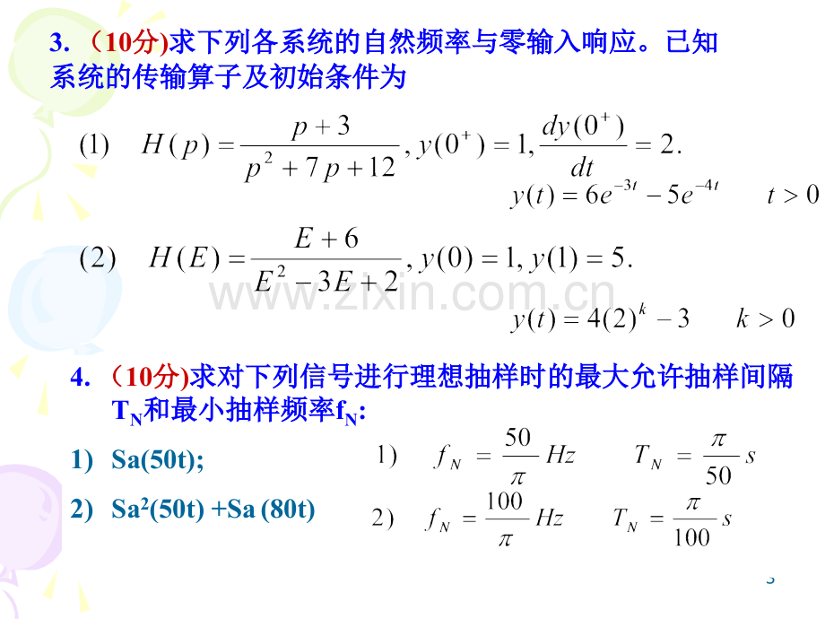 信号系统练习题解析.ppt_第3页