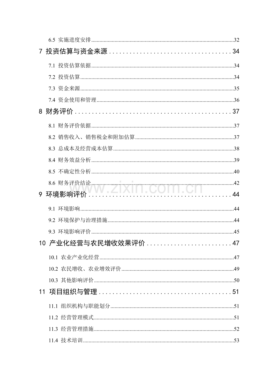 茶叶示范基地项目可行性研究报告.doc_第3页