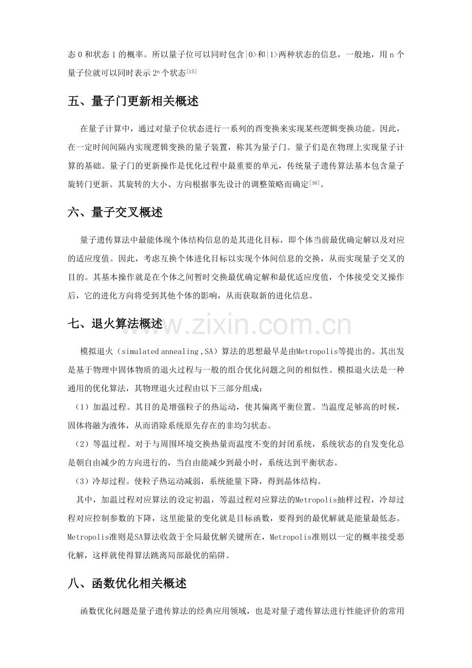 文献综述--基于量子遗传算法的函数寻优算法设计.doc_第3页