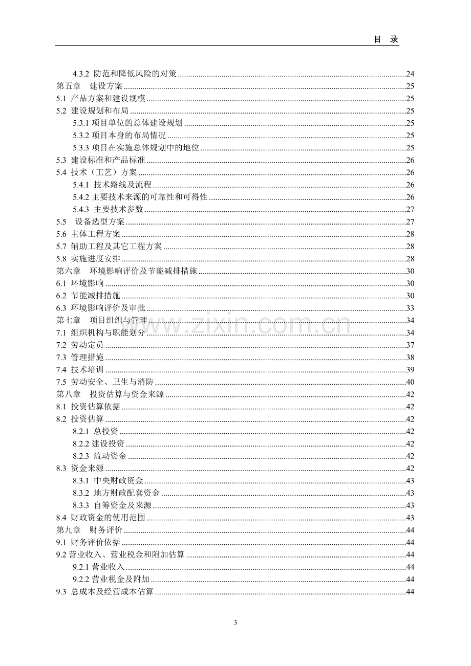 肉鸡交易平台建设可行性研究报告.doc_第3页