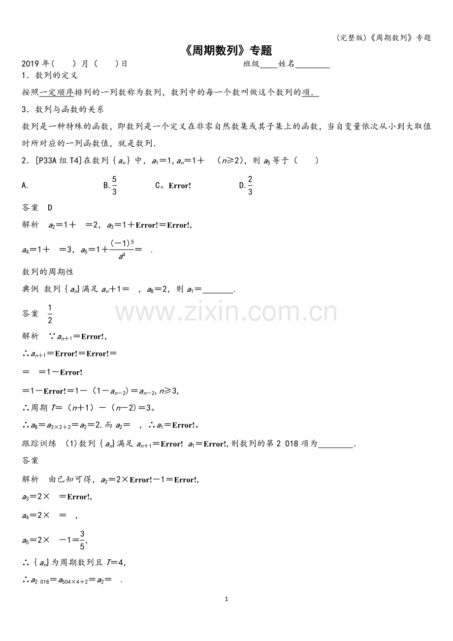 《周期数列》专题.doc_第1页