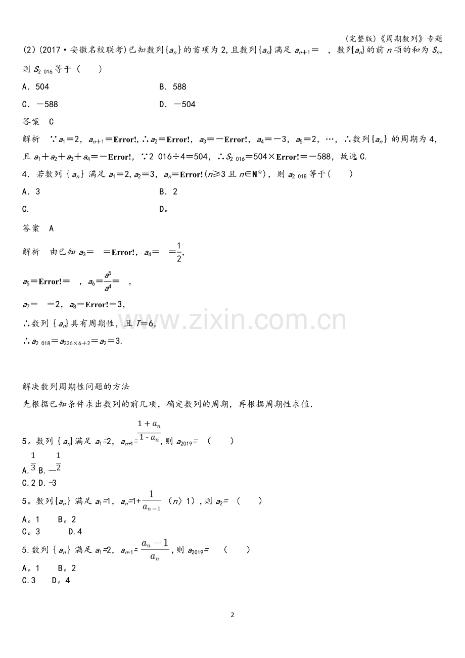 《周期数列》专题.doc_第2页