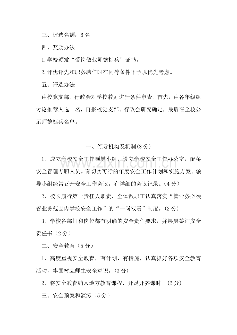 “爱岗敬业师德标兵”评选、实施方案.doc_第2页