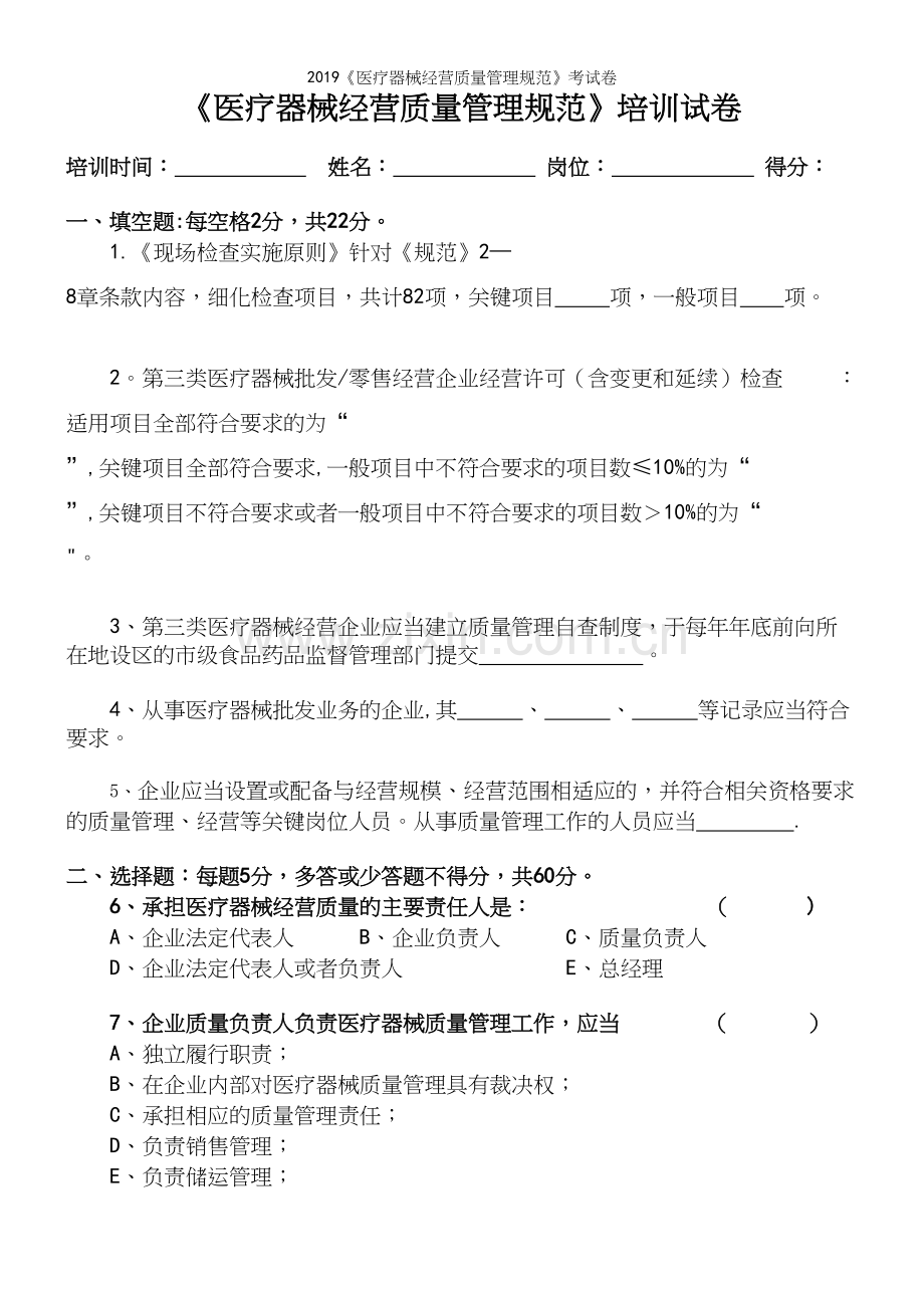 2019《医疗器械经营质量管理规范》考试卷.docx_第2页