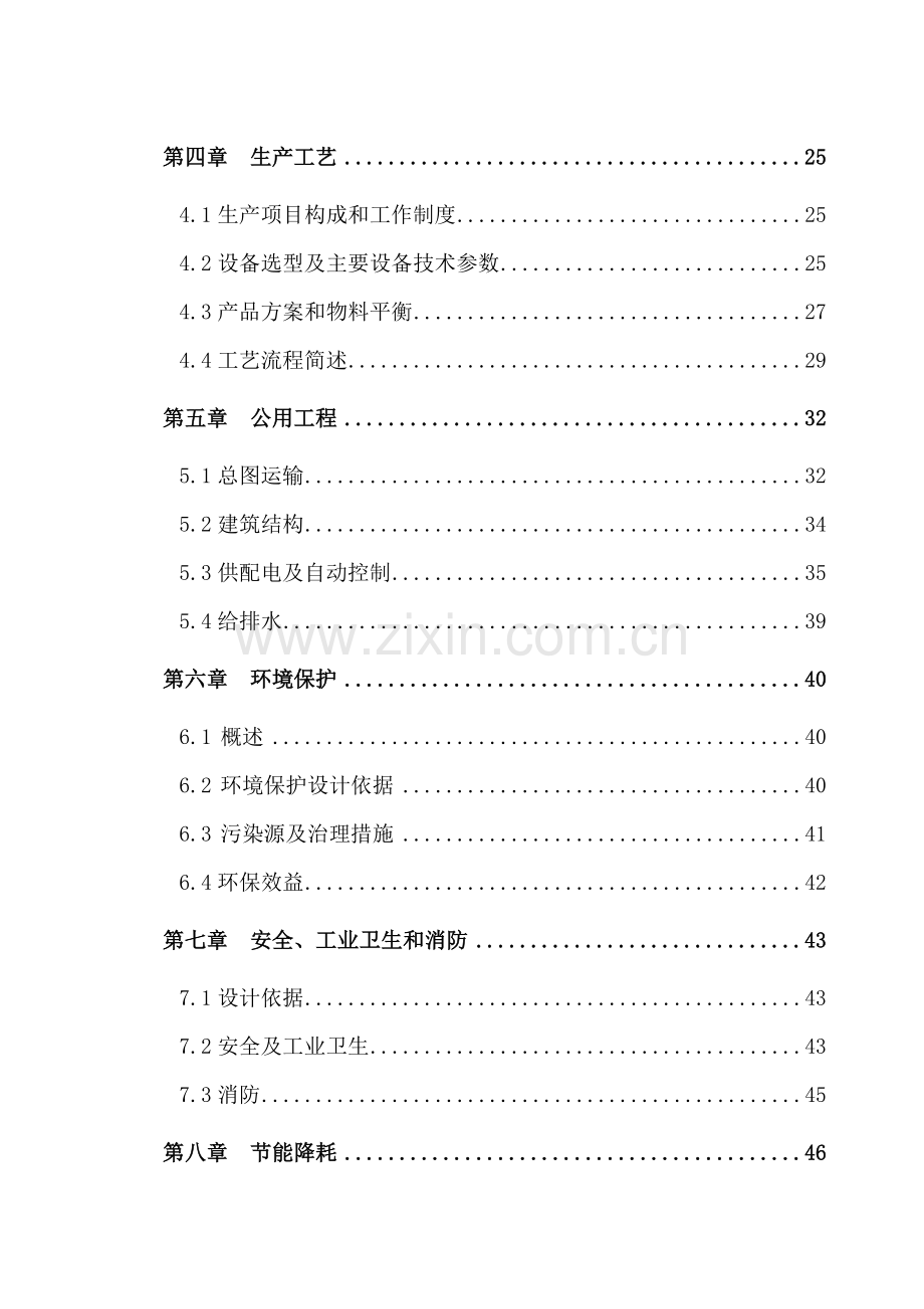 粉煤灰加气混凝土砌块项目可行性研究报告.doc_第2页