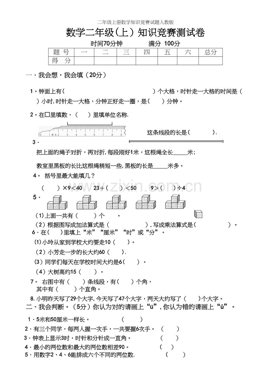 二年级上册数学知识竞赛试题人教版.docx_第2页