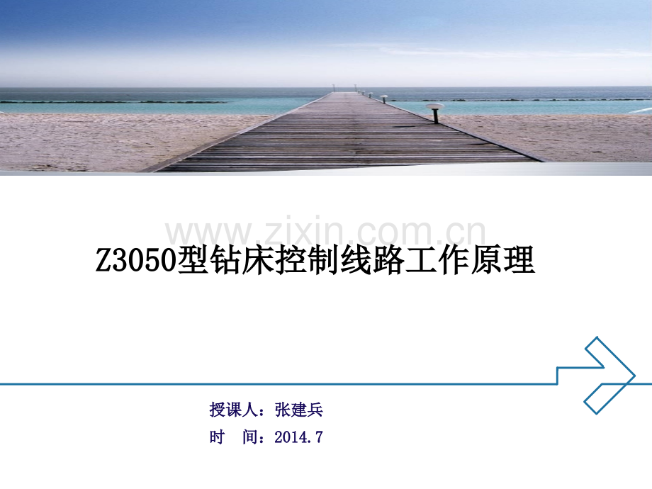 Z3050型摇臂钻床控制线路工作原理.ppt_第1页