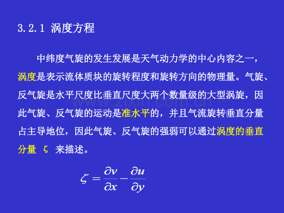 天气原理第3章--02-温带气旋和反气旋发展的相关方程(ppt文档).ppt_第2页