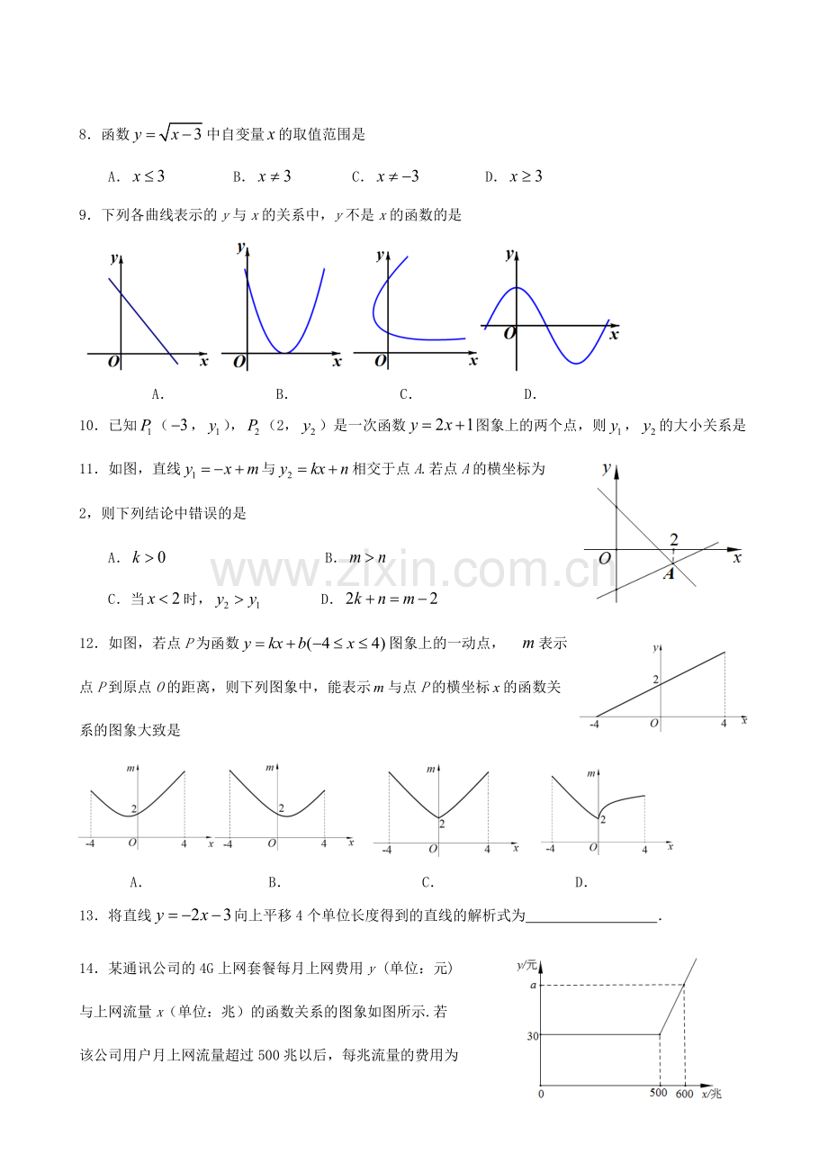 一次函数经典题型汇总.pdf_第2页