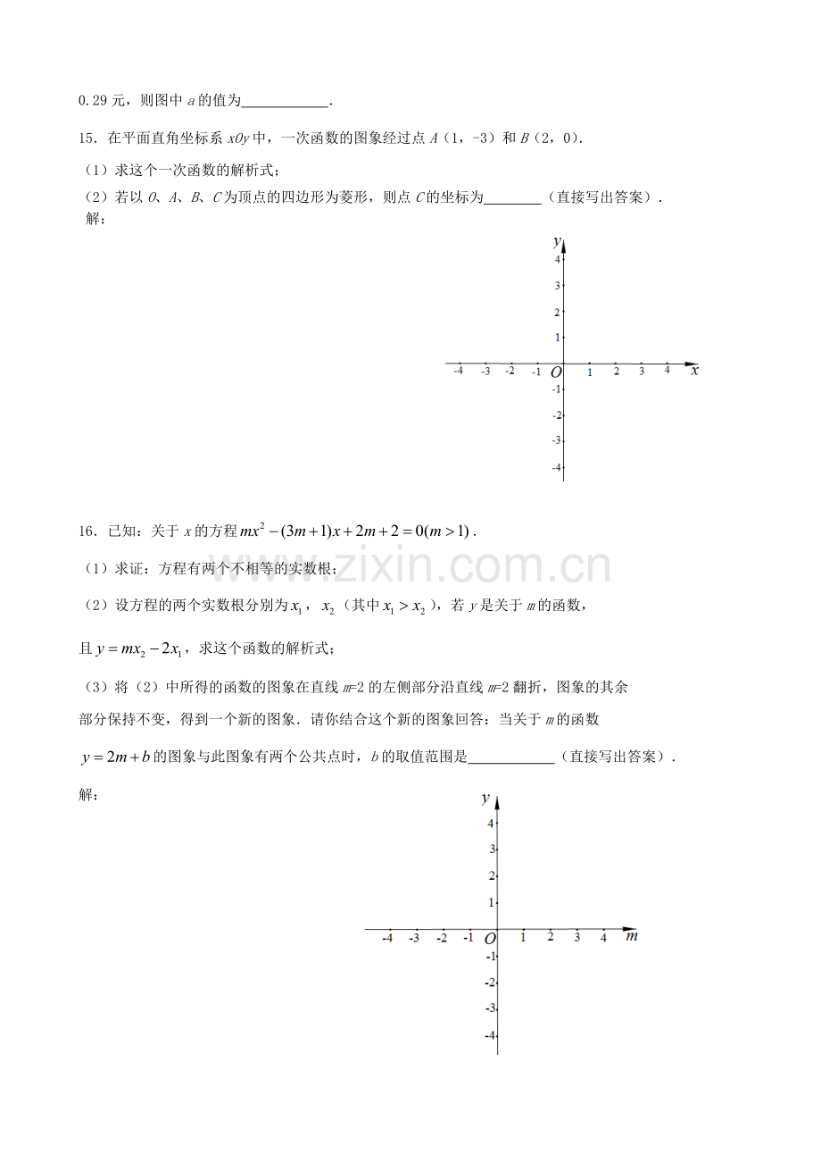 一次函数经典题型汇总.pdf_第3页