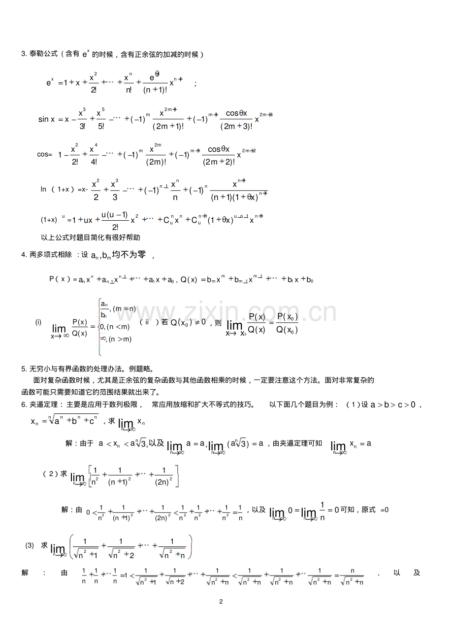 高等数学求极限的常用方法(附例题和详解).pdf_第2页