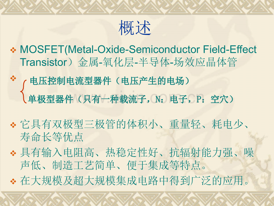 MOSFET原理、功率MOS与应用.ppt_第3页