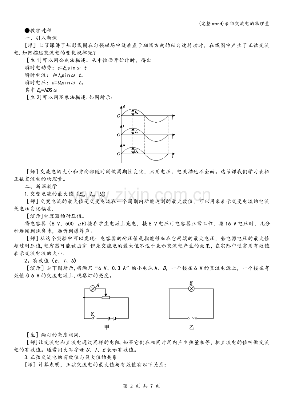 表征交流电的物理量.doc_第2页