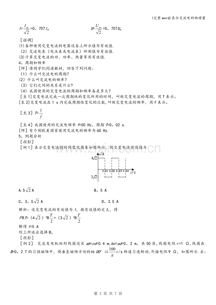 表征交流电的物理量.doc_第3页