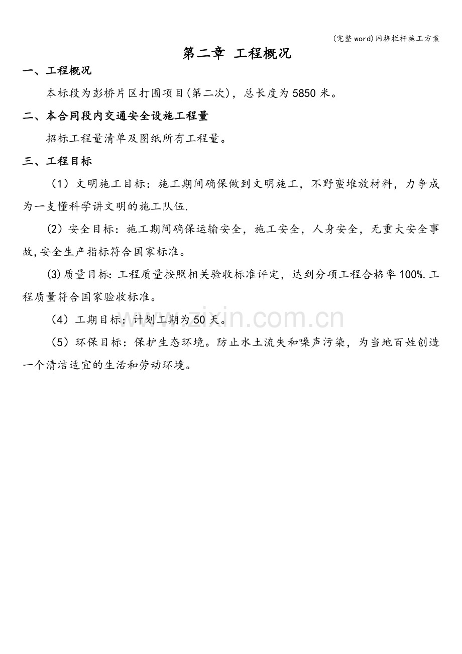 网格栏杆施工方案.doc_第2页