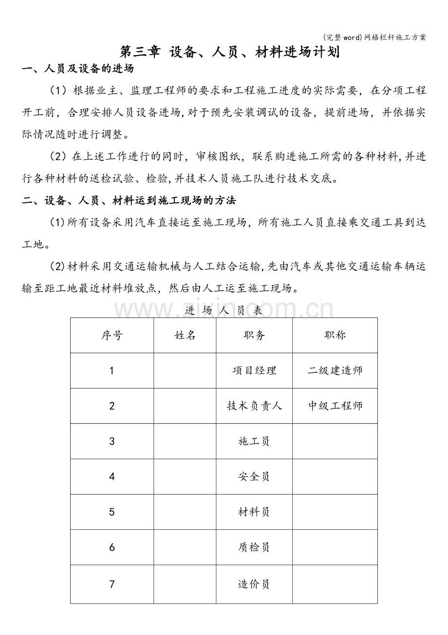 网格栏杆施工方案.doc_第3页