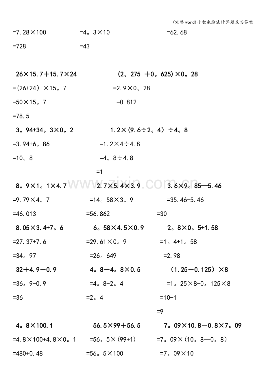 小数乘除法计算题及其答案.doc_第3页