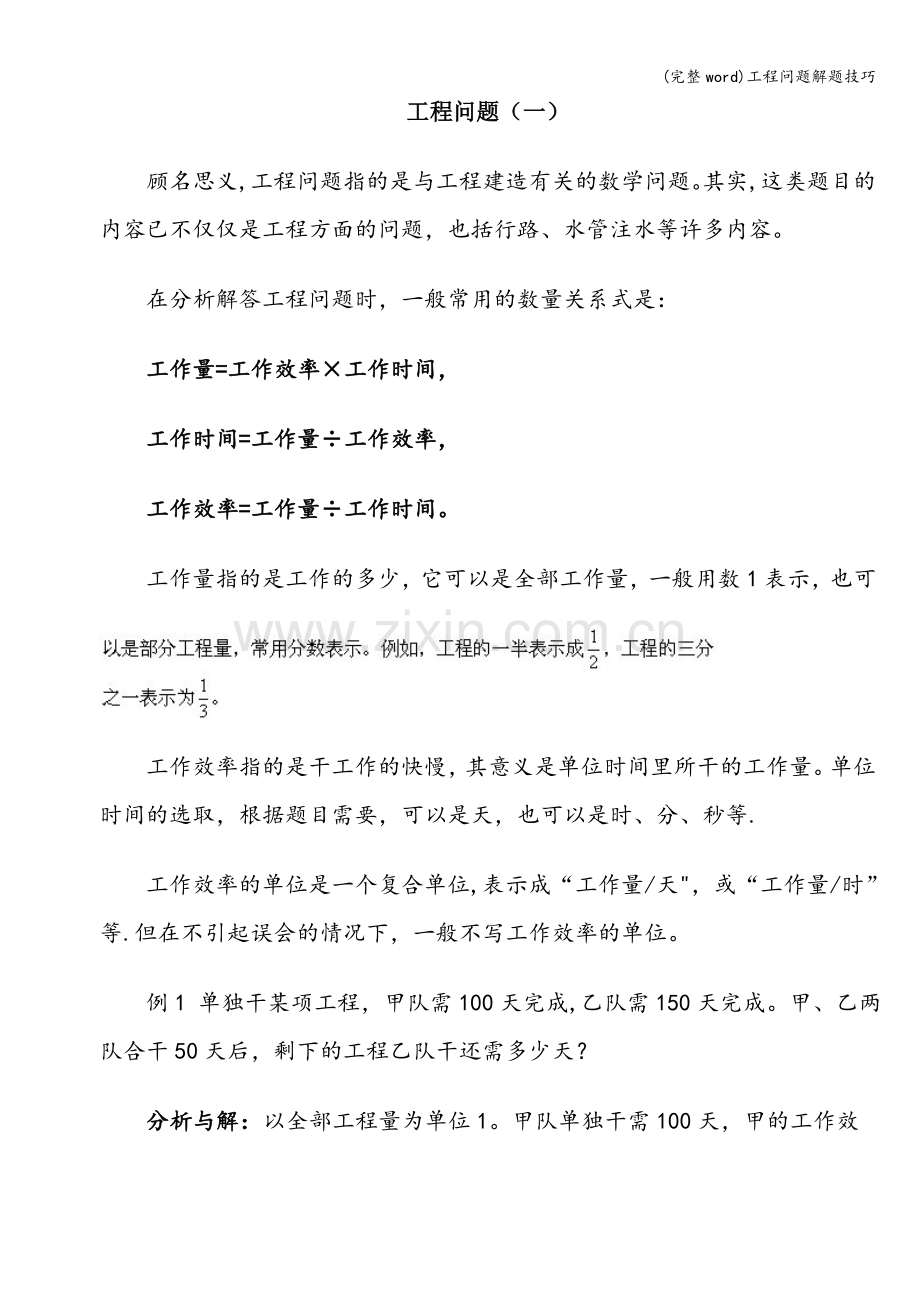 工程问题解题技巧.doc_第1页