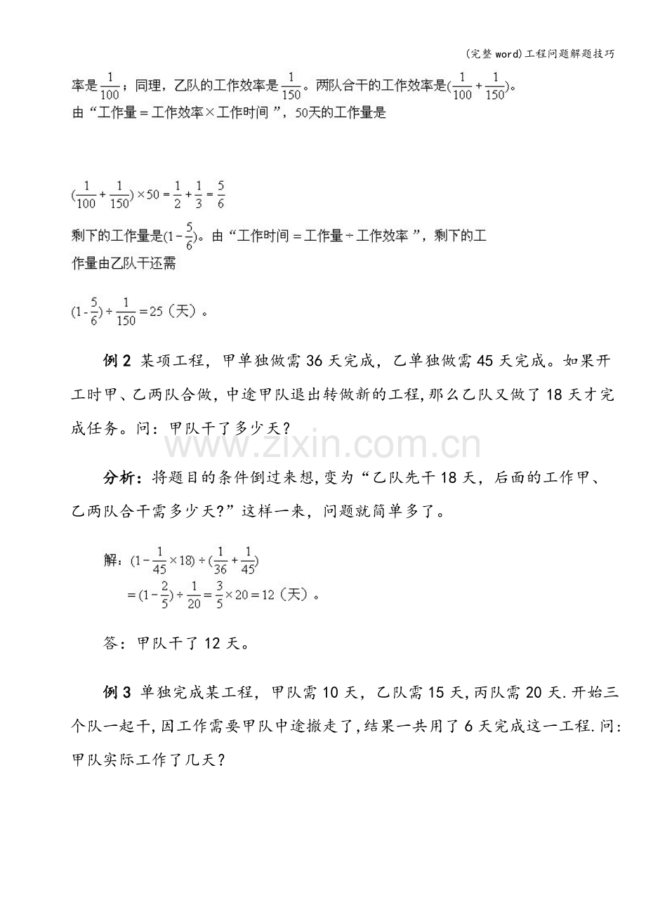 工程问题解题技巧.doc_第2页