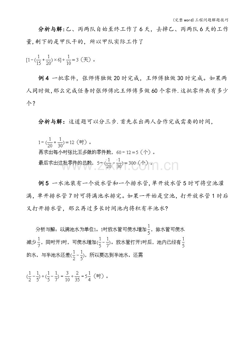 工程问题解题技巧.doc_第3页