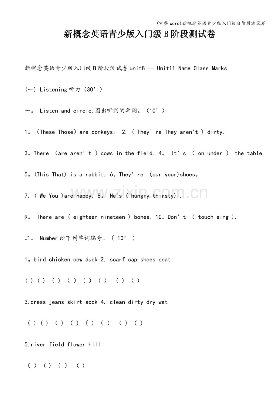 新概念英语青少版入门级B阶段测试卷.doc_第1页