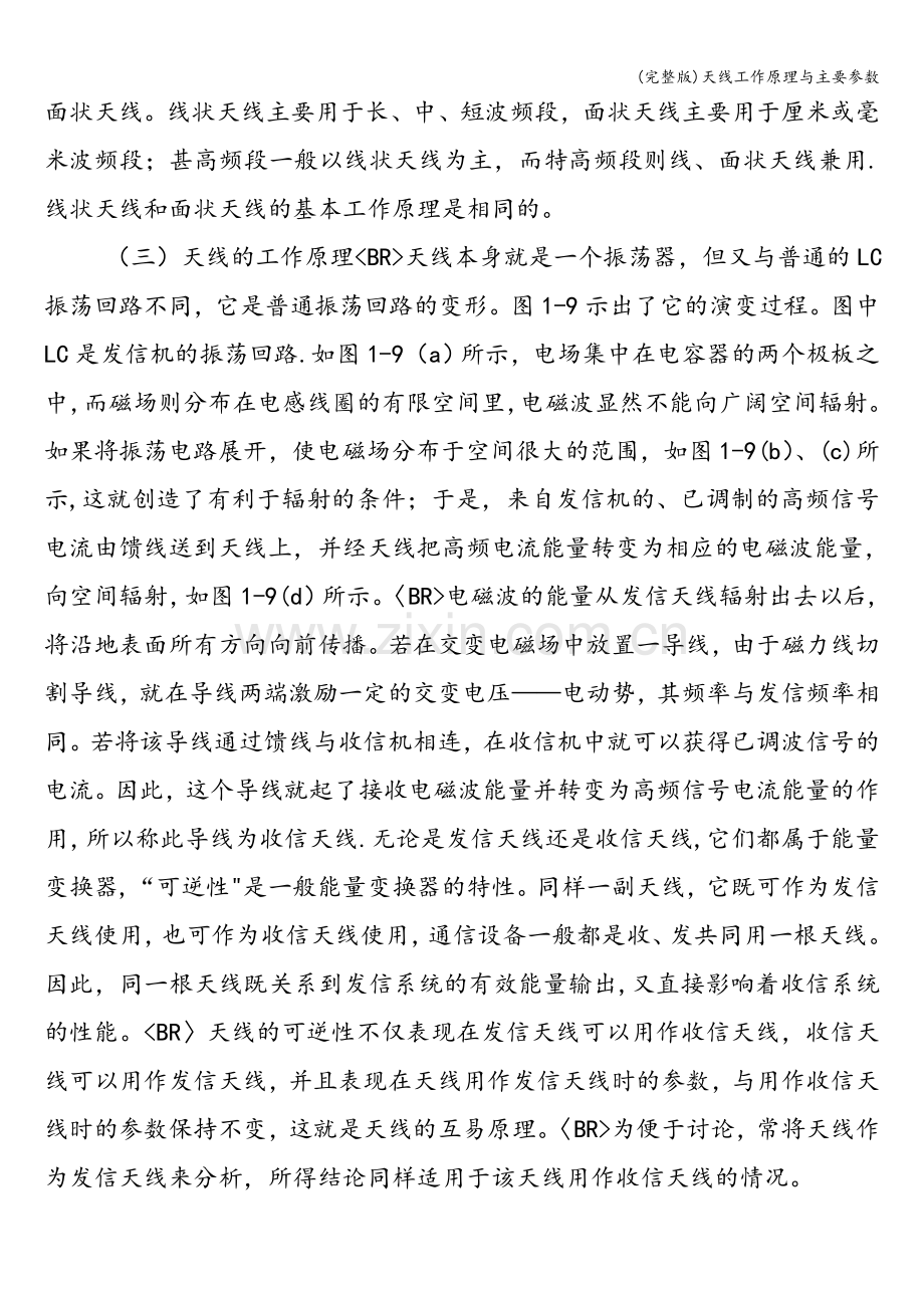 天线工作原理与主要参数.doc_第2页