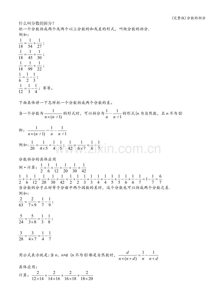 分数的拆分.doc_第1页