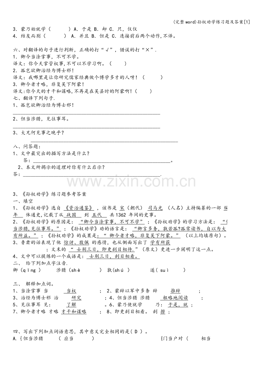 孙权劝学练习题及答案[1].doc_第2页