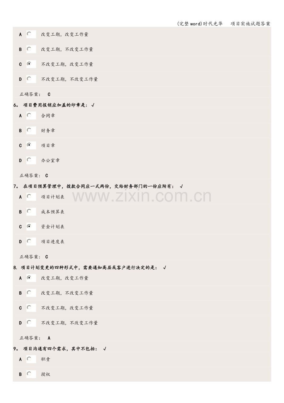 时代光华---项目实施试题答案.doc_第2页